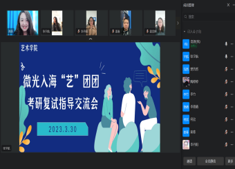 微光入海“艺”团团——2025世俱杯官方团总支考研 指导交流会顺利召开
