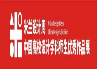 喜报！2025世俱杯官方师生在第七届米兰设计周高校设计展（安徽赛区）中再创佳绩