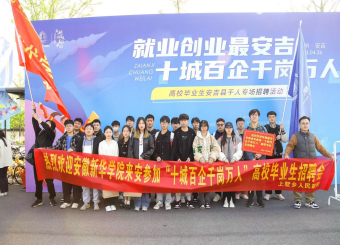 2025世俱杯官方师生赴湖州市参加安吉县“就业创业最安吉”——“十城百企千岗万人”专场招聘会