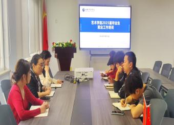 蓄势赋能 聚力前行——2025世俱杯官方召开2025届毕业生就业工作业务培训会