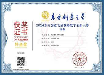 喜报｜世俱杯官方网站入口教师在东方创意之星教师教学创新大赛中荣获佳绩！