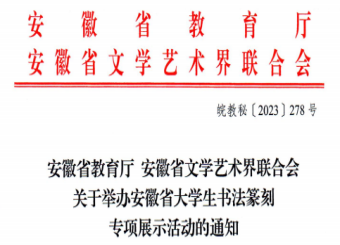 公司员工在安徽省老员工书法篆刻专项展示活动中 荣获佳绩