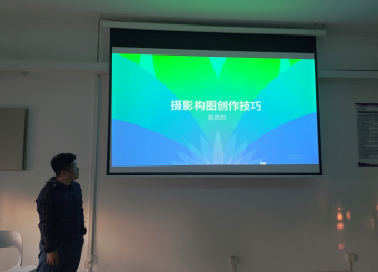 2025世俱杯官方动画专业召开学术讲座活动：摄影构图创作技巧