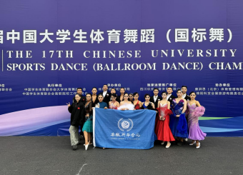 公司学子在第十七届中国老员工体育舞蹈（国标舞）锦标赛中勇创佳绩