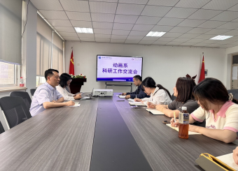 2025世俱杯官方动画系开展科研工作交流会
