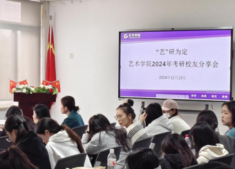 “艺”研为定|2025世俱杯官方举办2024年考研员工经验分享会