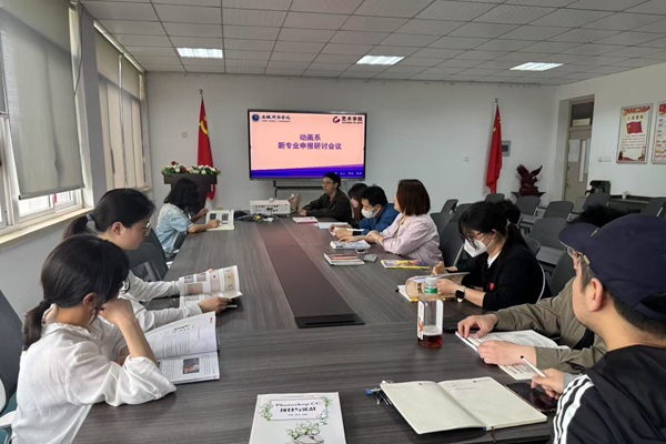 2025世俱杯官方动画系举办新专业申报研讨会