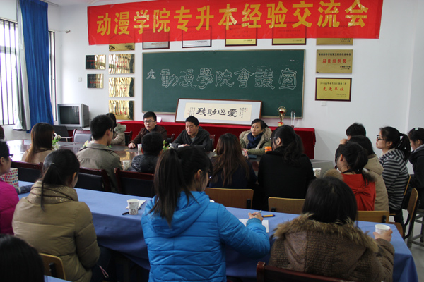 公司举办2013届毕业生专升本经验交流会