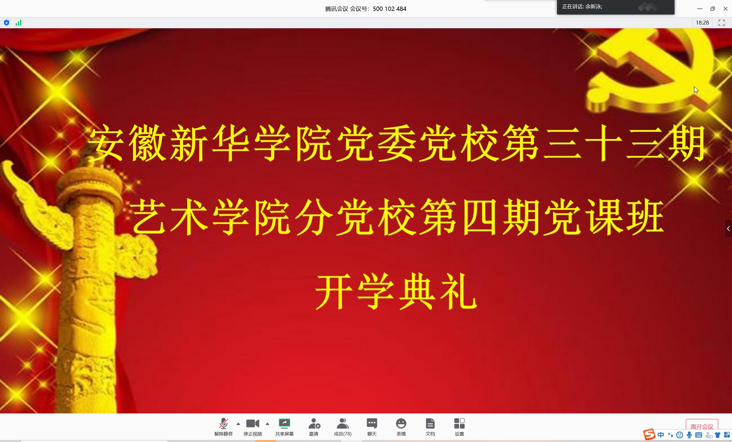 公司党总支举行第四期入党积极分子培训班开班典礼
