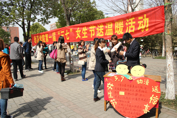 学雷锋 送温暖 动漫学院举办第一届“三七女生节”送温暖活动
